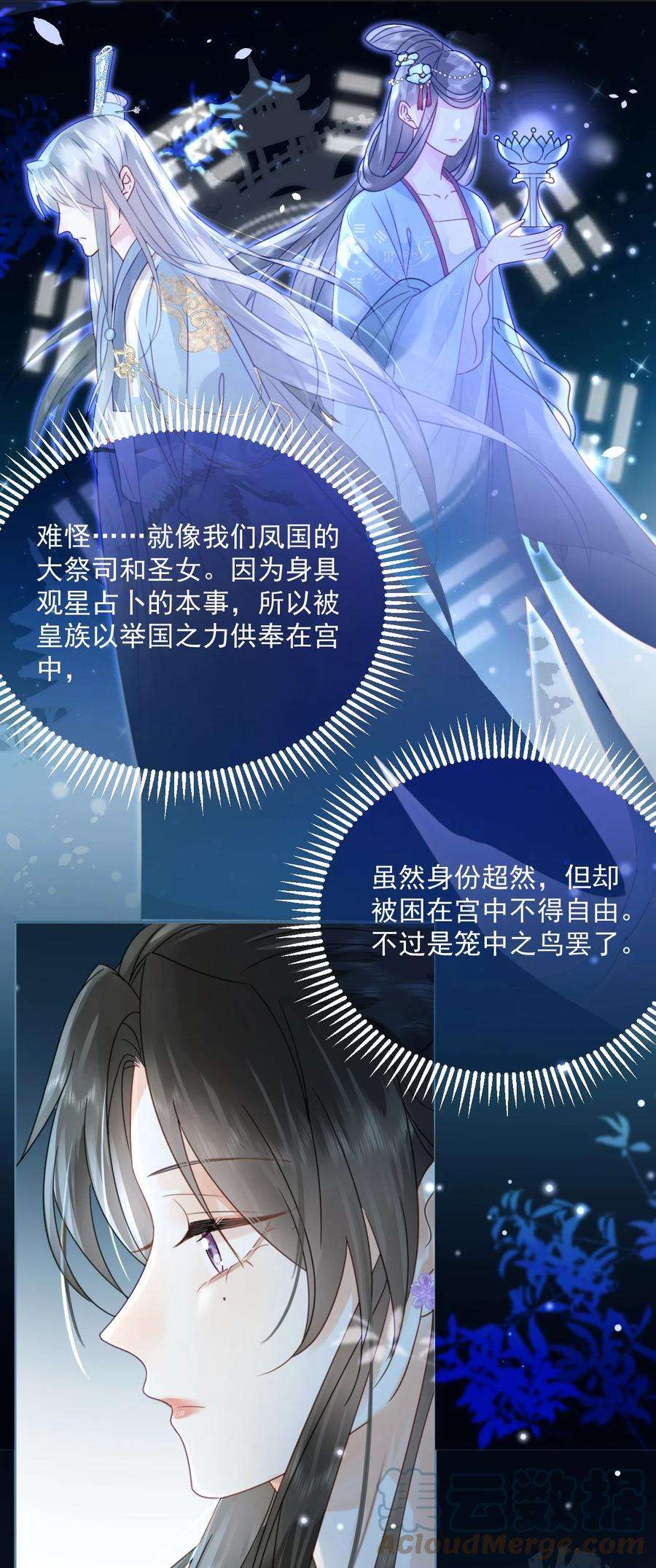 夫君，皇位是我的！74话 可否与我双修