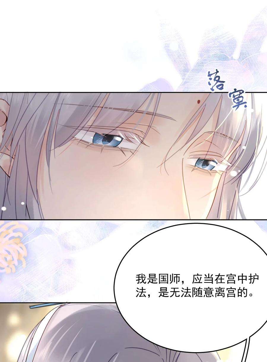 夫君，皇位是我的！74话 可否与我双修