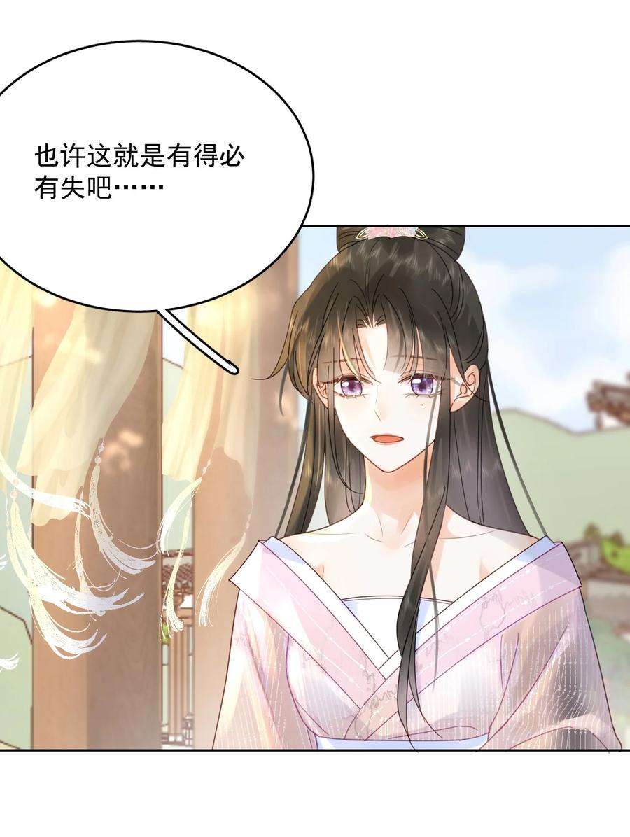 夫君，皇位是我的！74话 可否与我双修