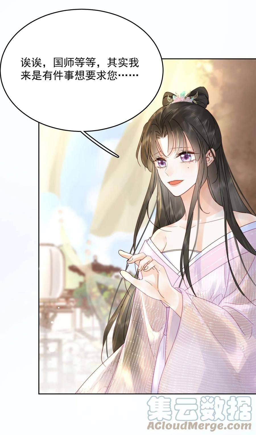 夫君，皇位是我的！74话 可否与我双修