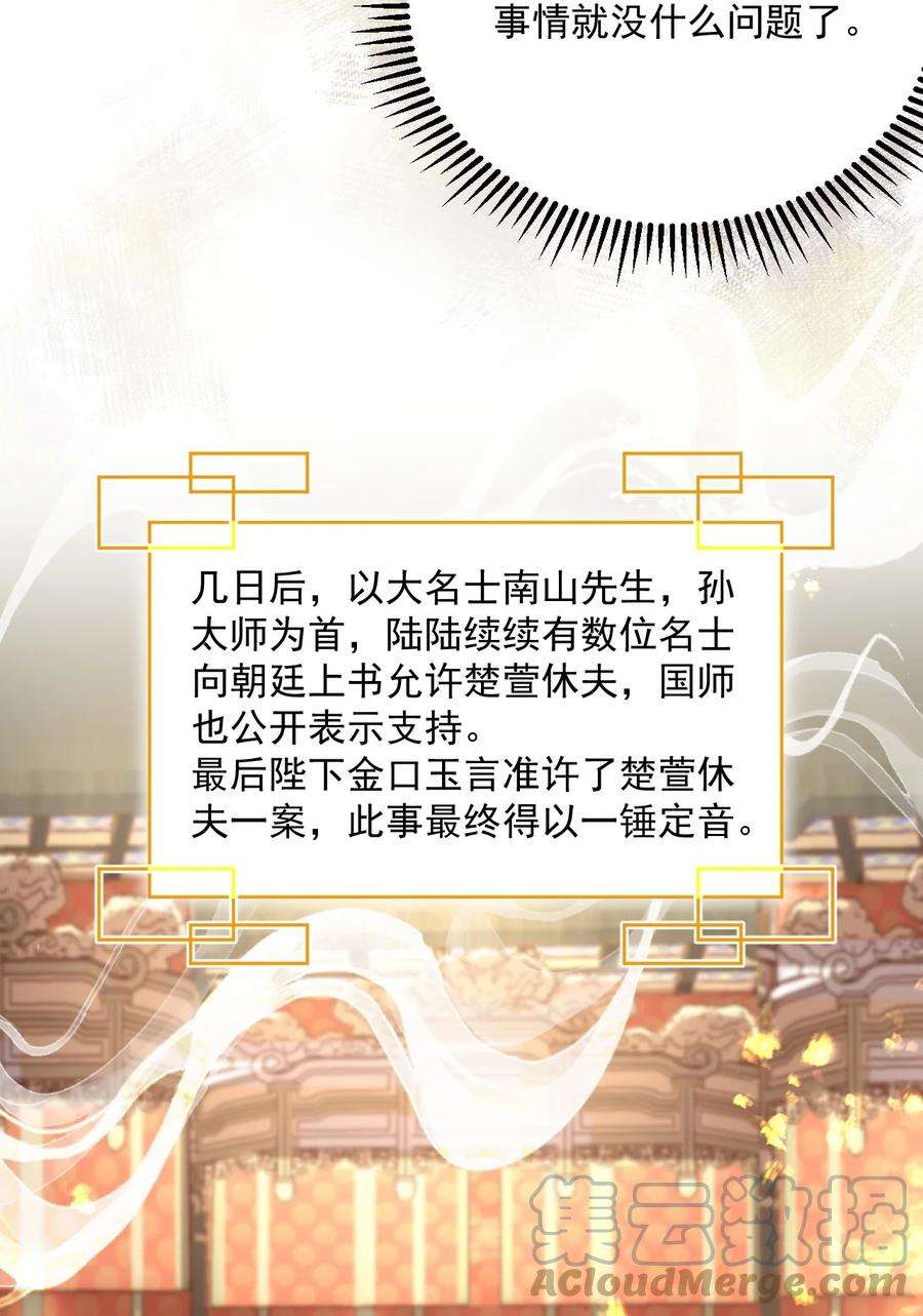 夫君，皇位是我的！74话 可否与我双修