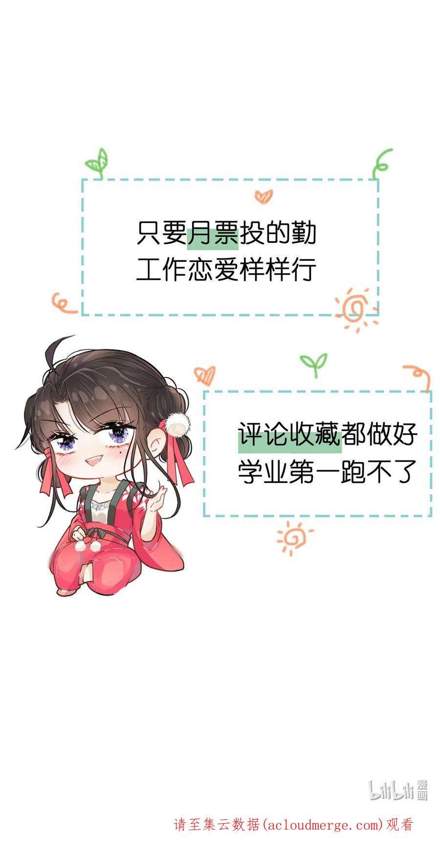 夫君，皇位是我的！74话 可否与我双修