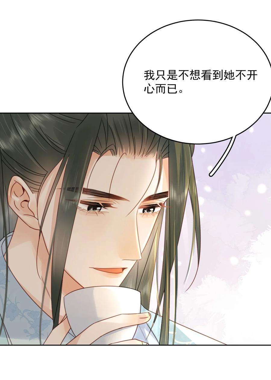 夫君，皇位是我的！74话 可否与我双修