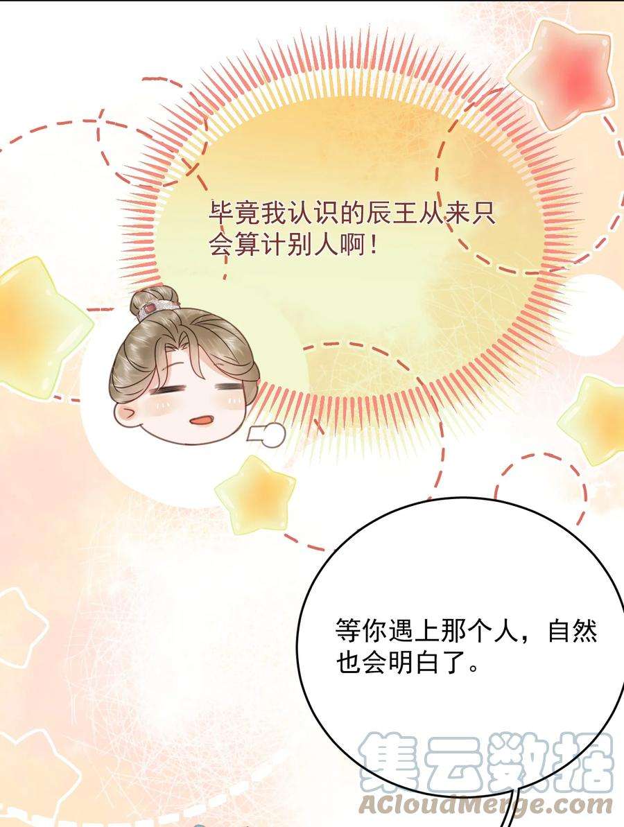 夫君，皇位是我的！74话 可否与我双修
