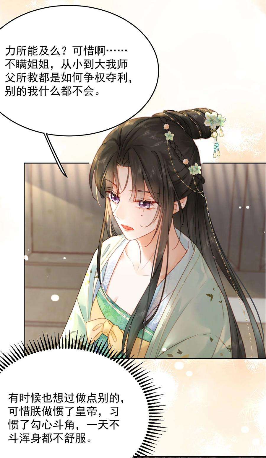 夫君，皇位是我的！75话 你的嫁妆