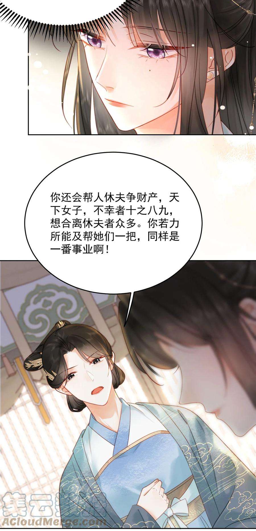 夫君，皇位是我的！75话 你的嫁妆