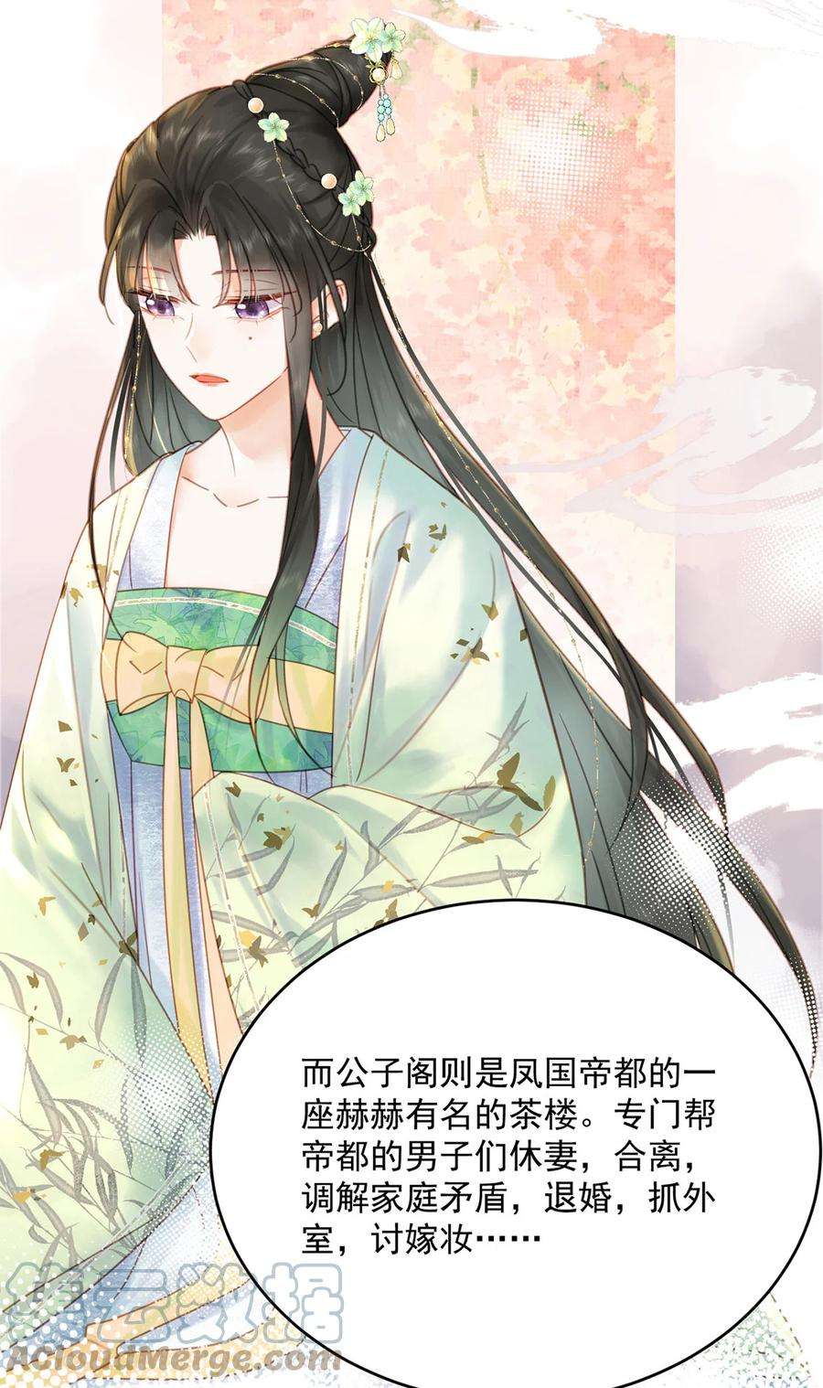 夫君，皇位是我的！75话 你的嫁妆