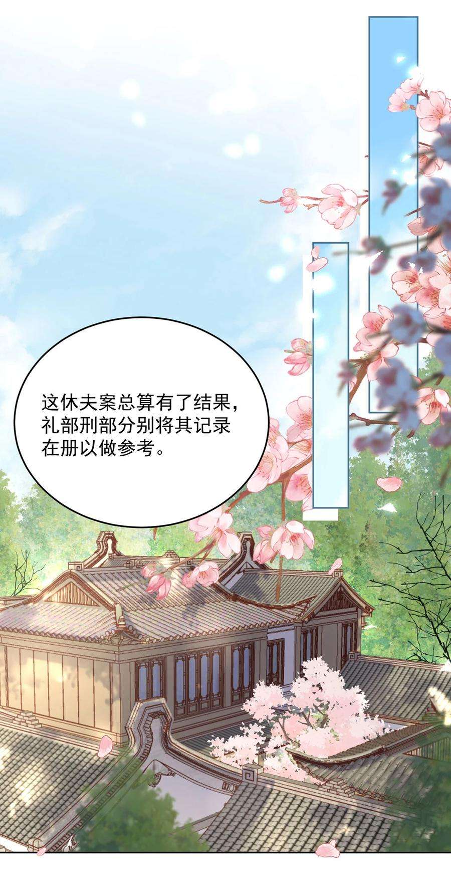 夫君，皇位是我的！75话 你的嫁妆