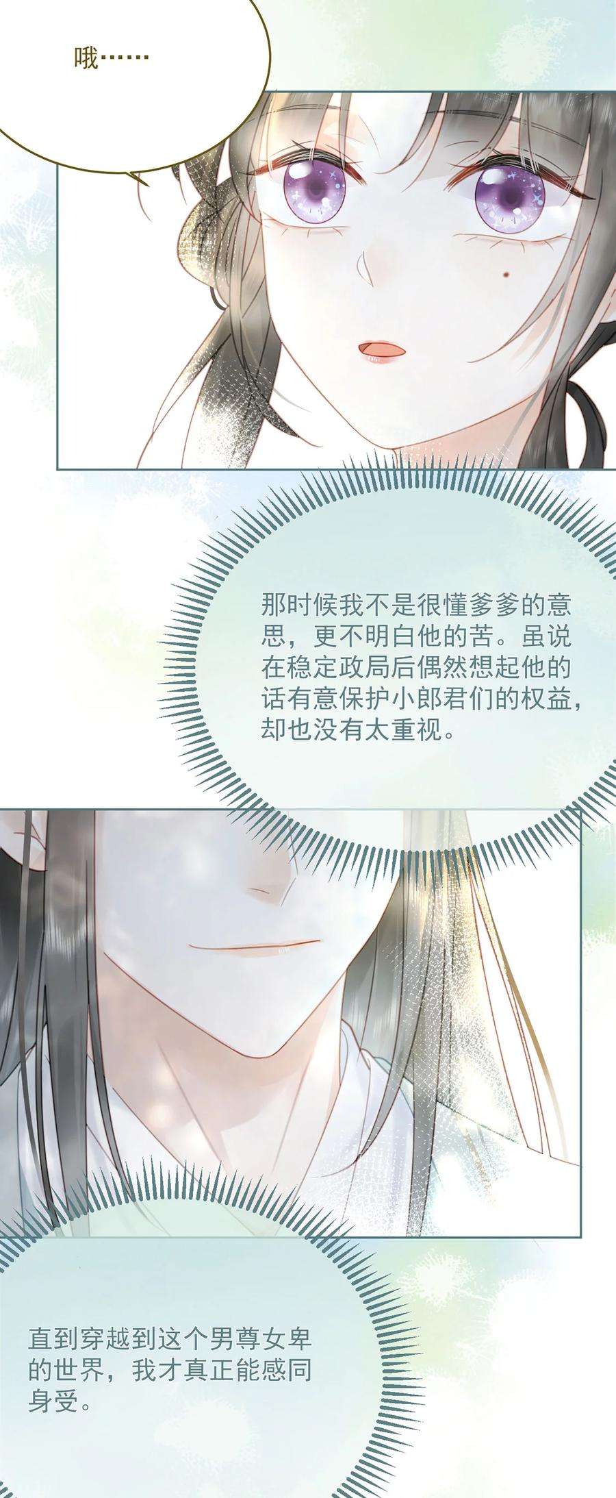 夫君，皇位是我的！75话 你的嫁妆