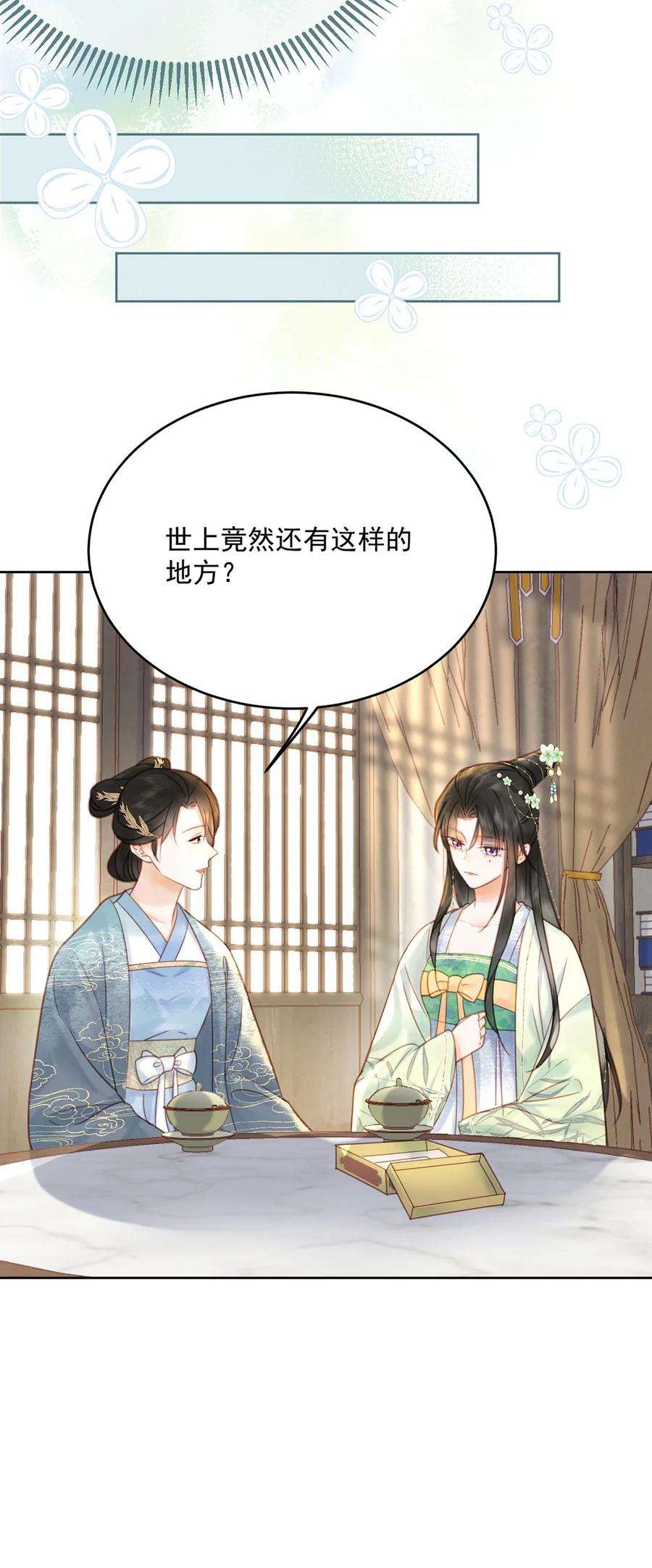 夫君，皇位是我的！75话 你的嫁妆