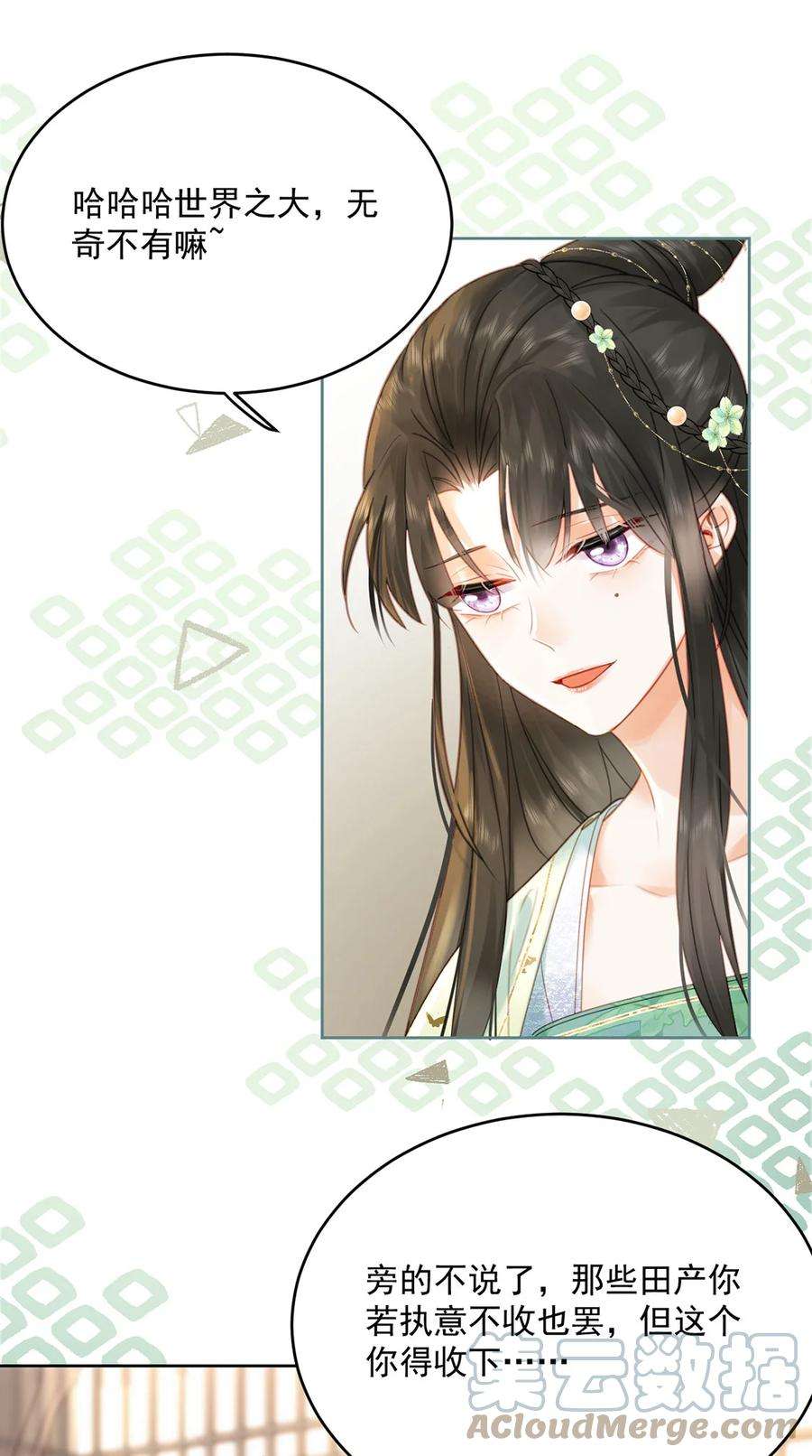 夫君，皇位是我的！75话 你的嫁妆