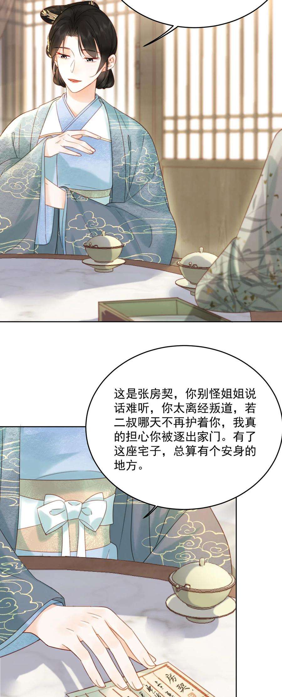 夫君，皇位是我的！75话 你的嫁妆