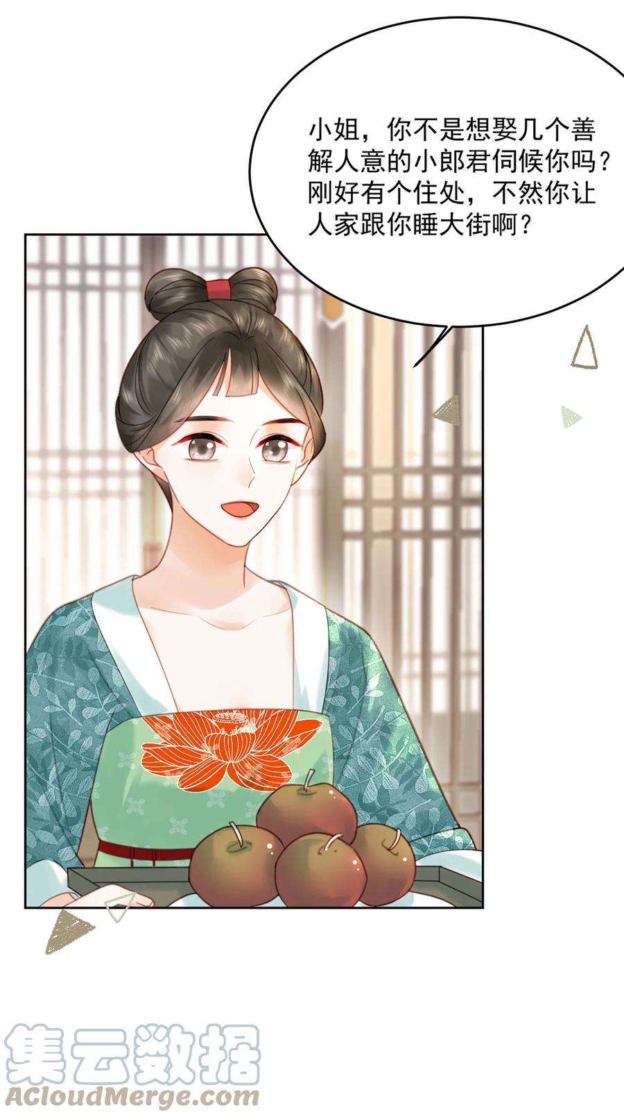 夫君，皇位是我的！75话 你的嫁妆