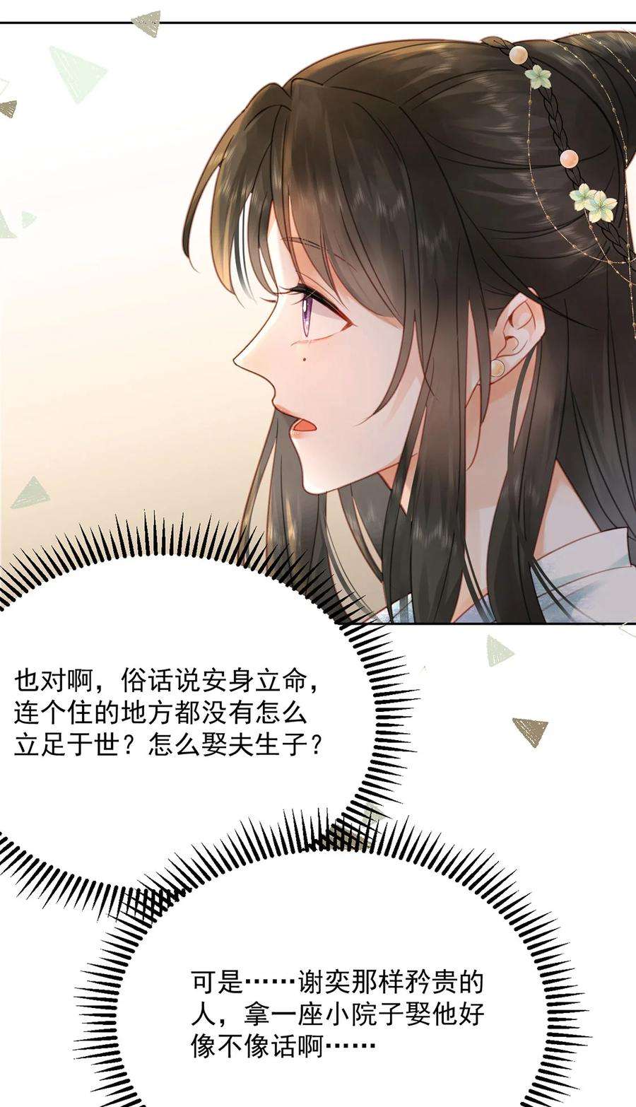 夫君，皇位是我的！75话 你的嫁妆