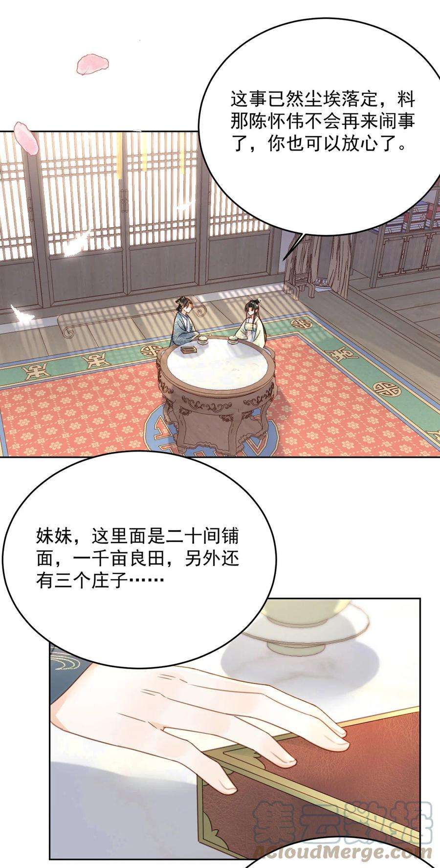 夫君，皇位是我的！75话 你的嫁妆