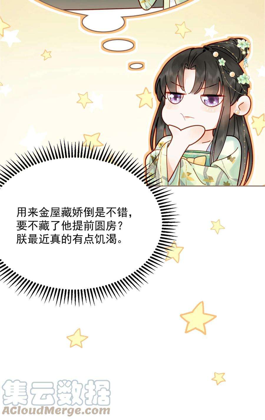 夫君，皇位是我的！75话 你的嫁妆