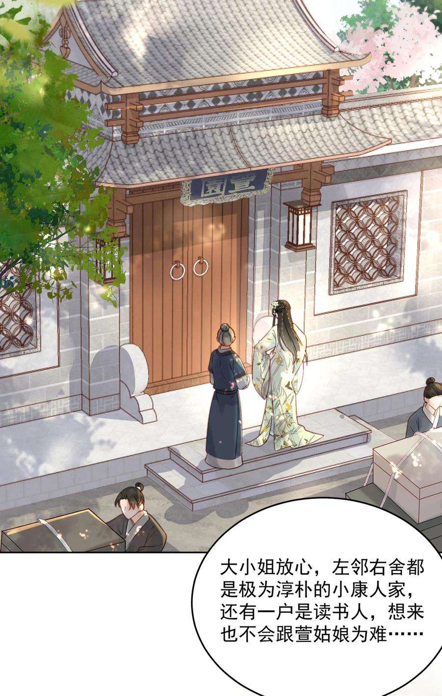 夫君，皇位是我的！75话 你的嫁妆