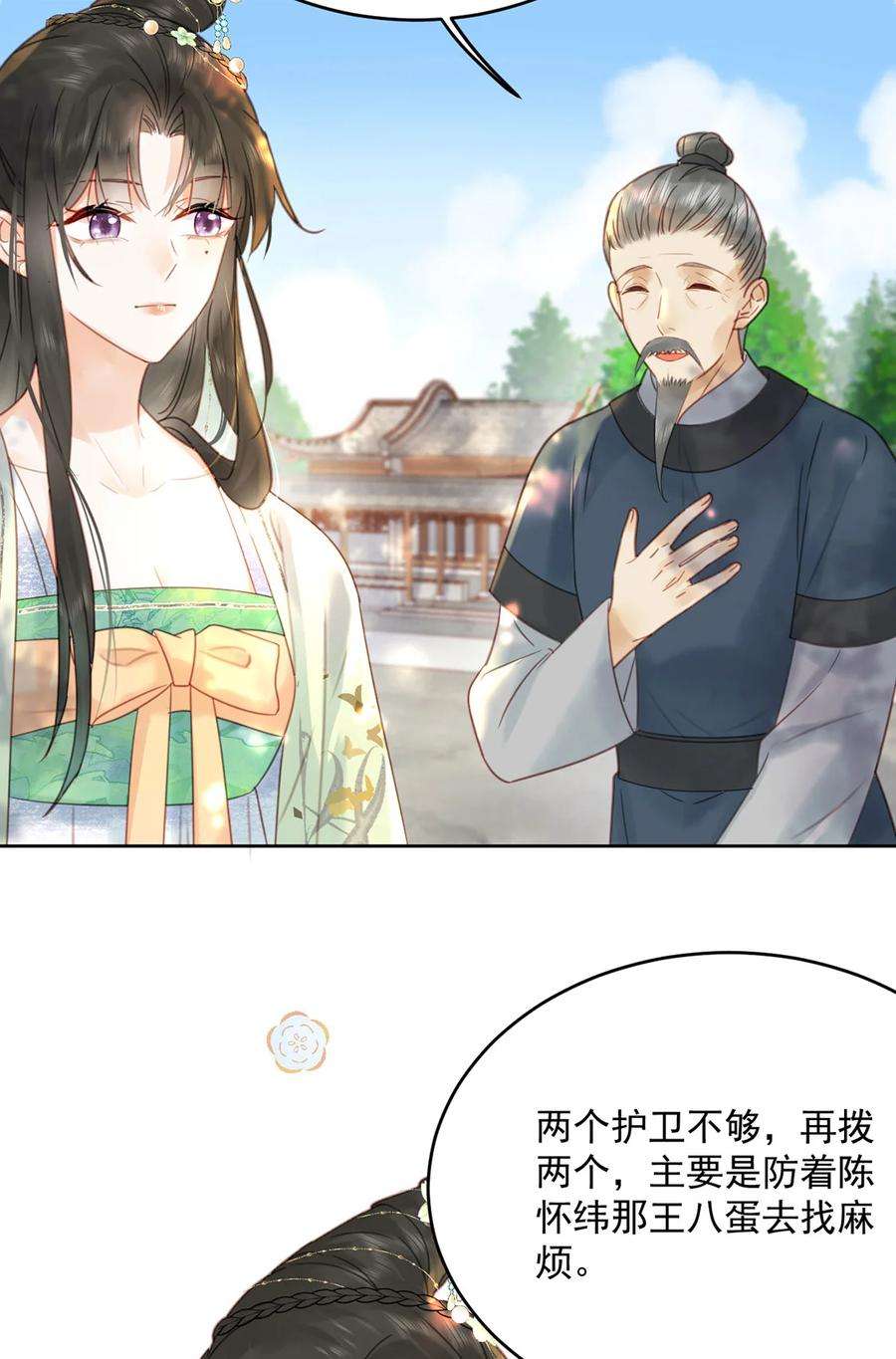 夫君，皇位是我的！75话 你的嫁妆