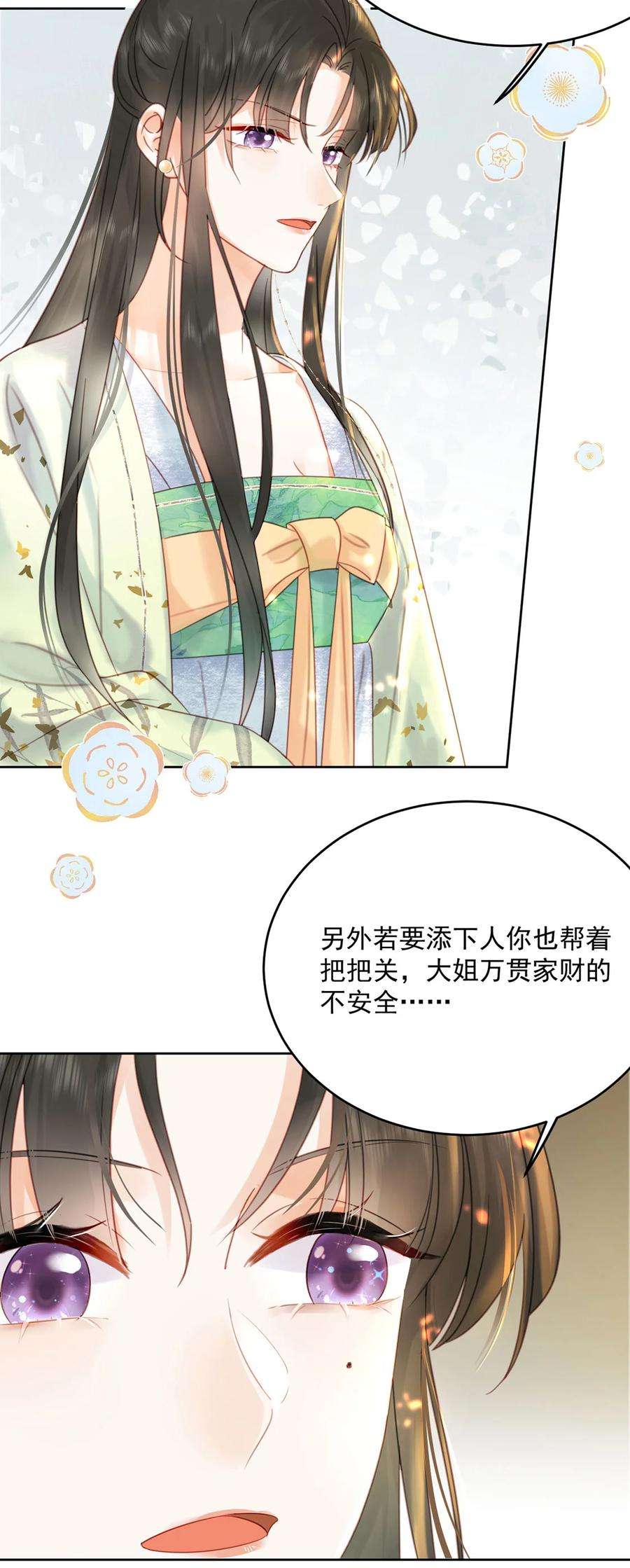 夫君，皇位是我的！75话 你的嫁妆