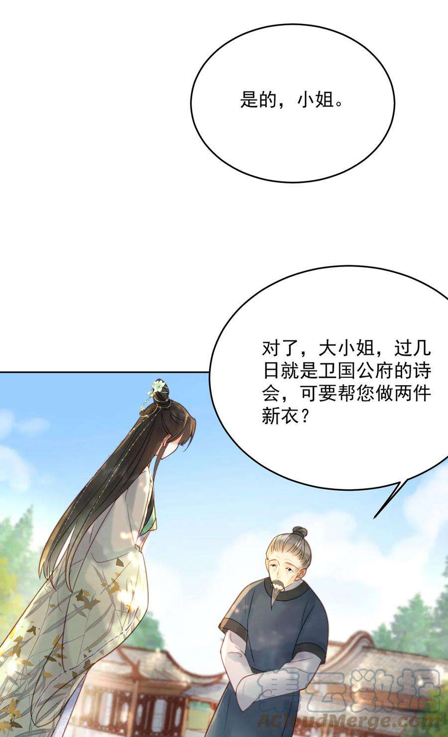 夫君，皇位是我的！75话 你的嫁妆