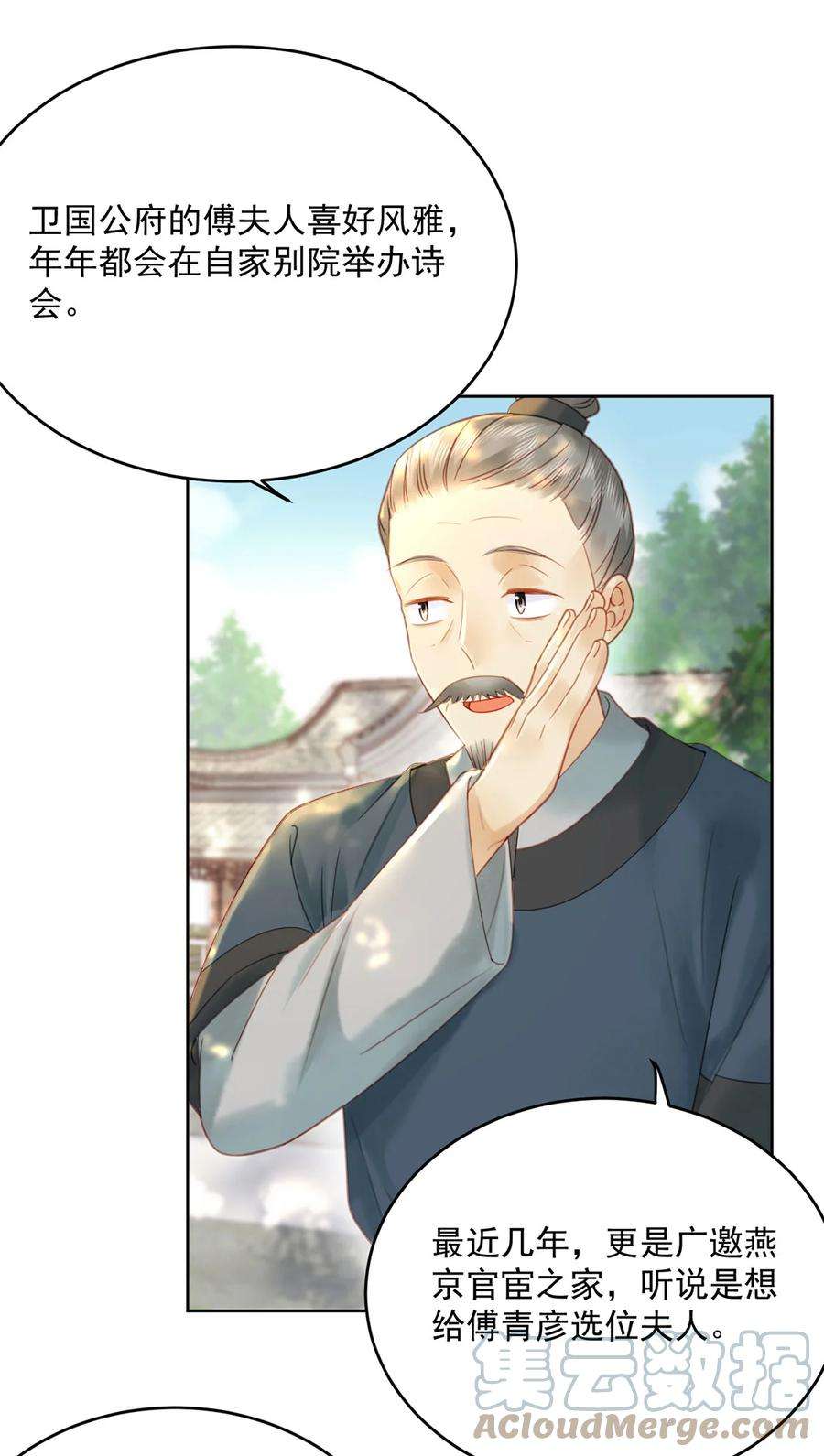 夫君，皇位是我的！75话 你的嫁妆