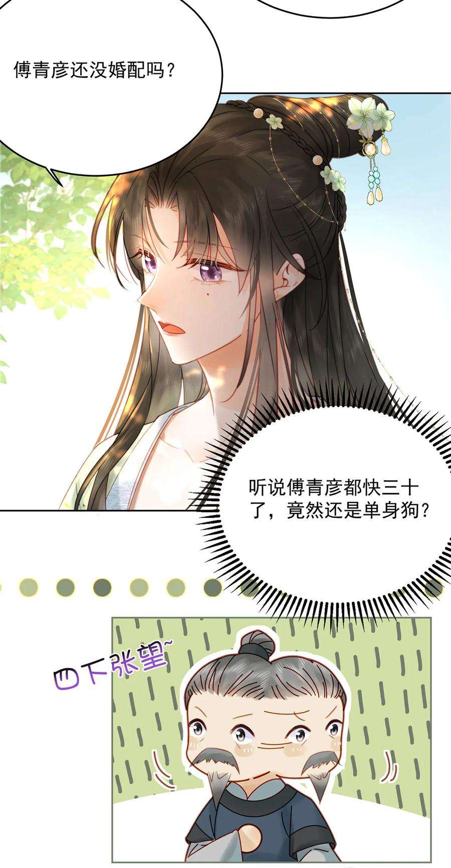 夫君，皇位是我的！75话 你的嫁妆