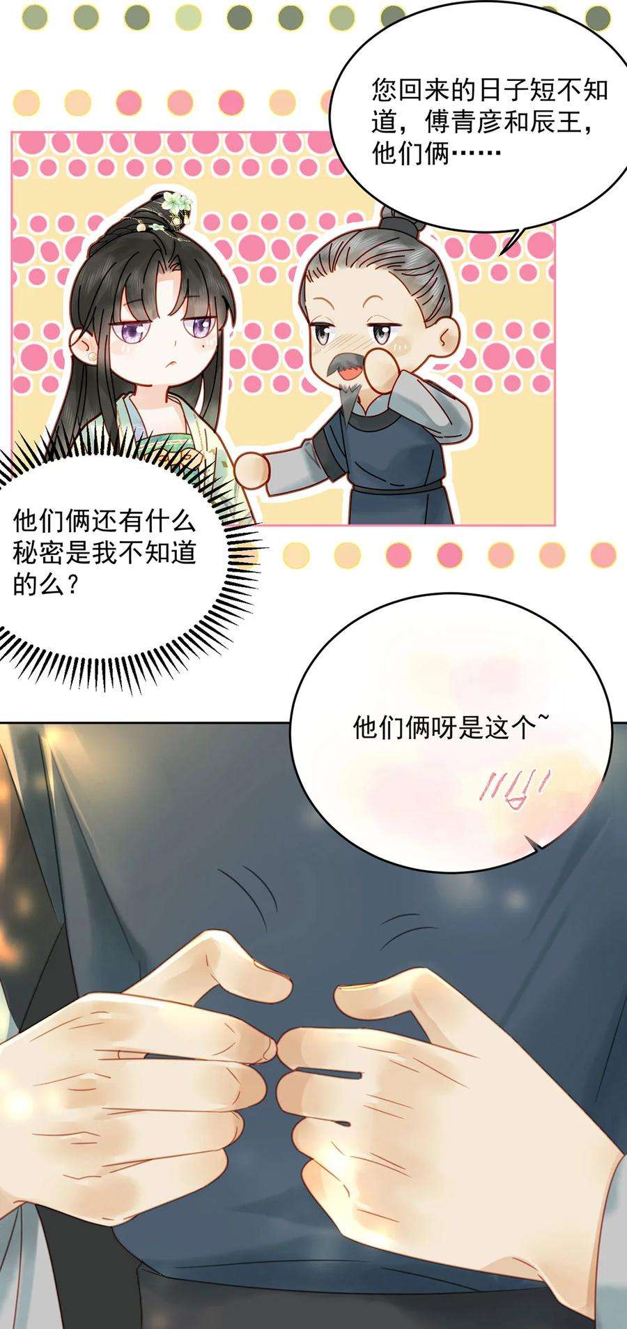 夫君，皇位是我的！75话 你的嫁妆