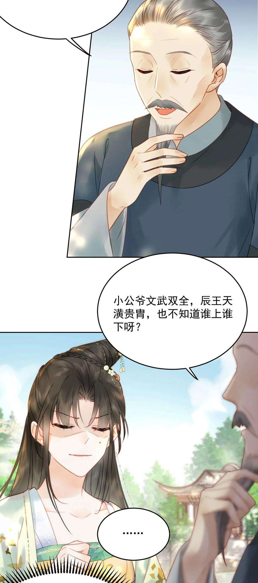 夫君，皇位是我的！75话 你的嫁妆