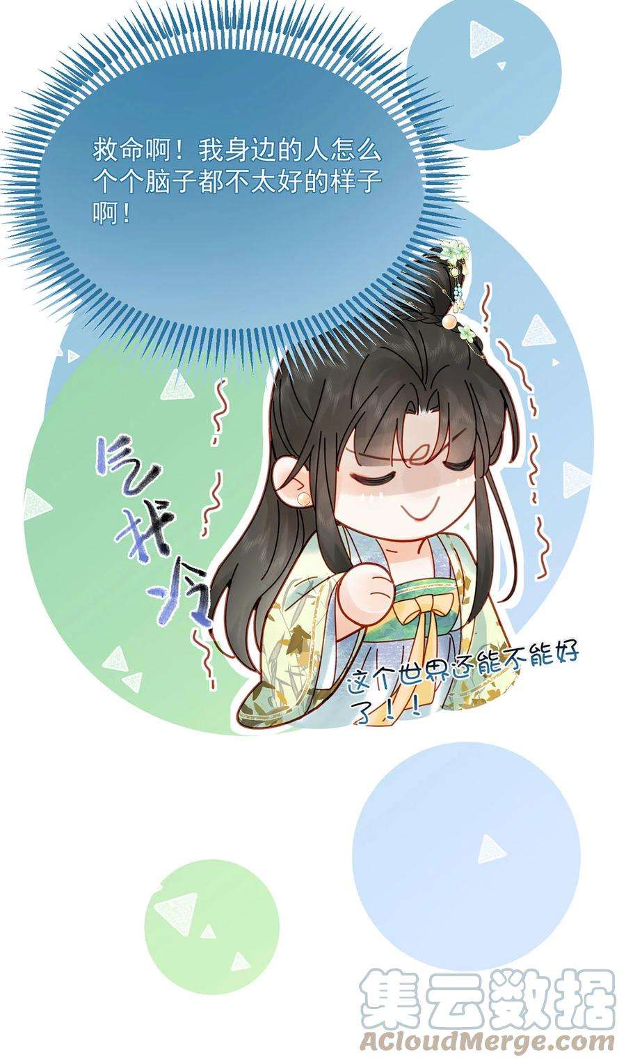 夫君，皇位是我的！75话 你的嫁妆