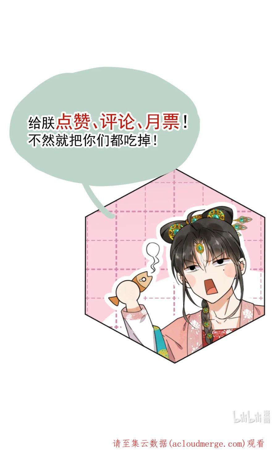 夫君，皇位是我的！75话 你的嫁妆