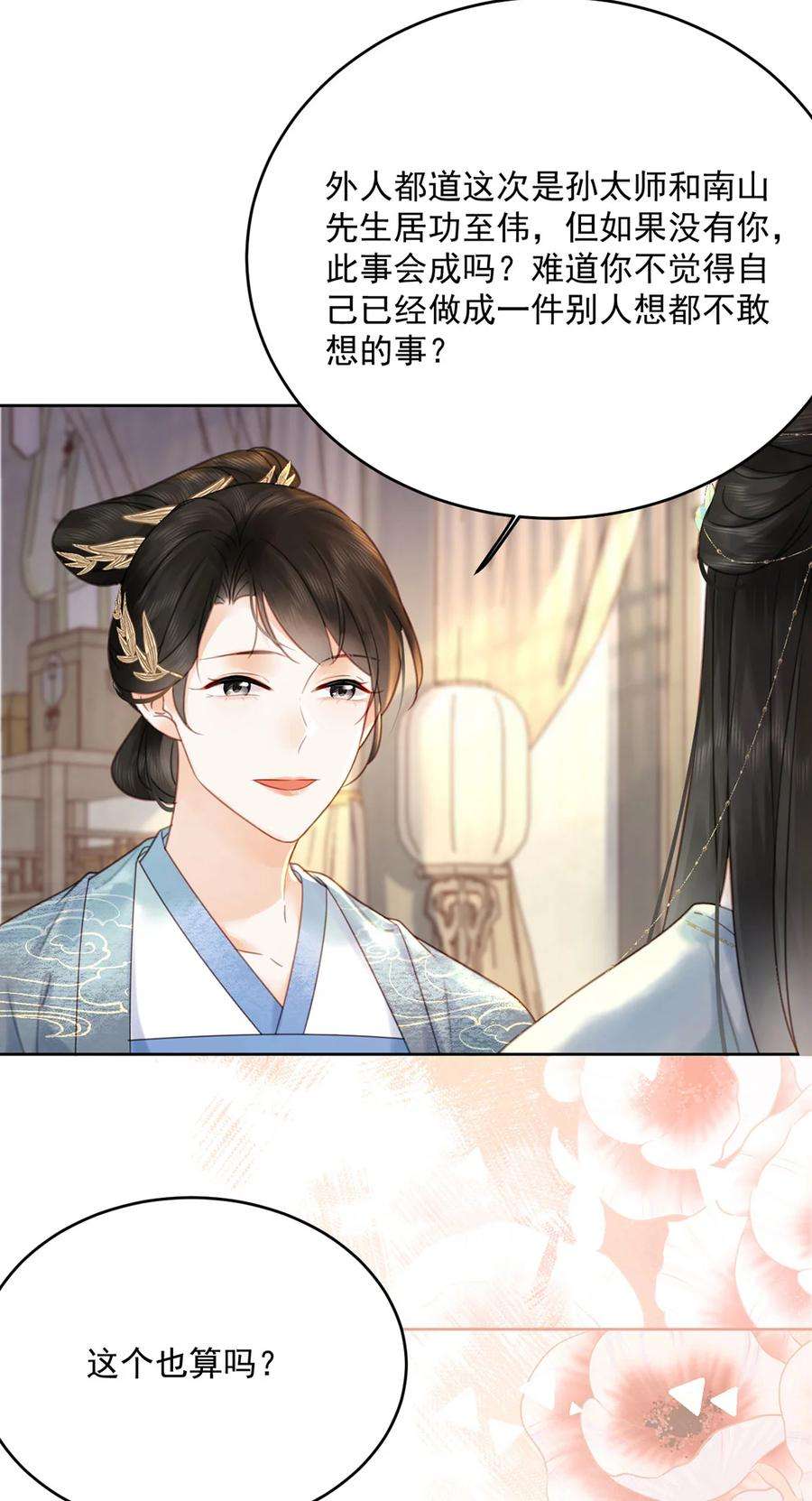 夫君，皇位是我的！75话 你的嫁妆