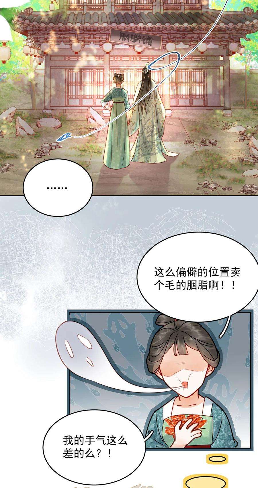 夫君，皇位是我的！76话 胭脂阁