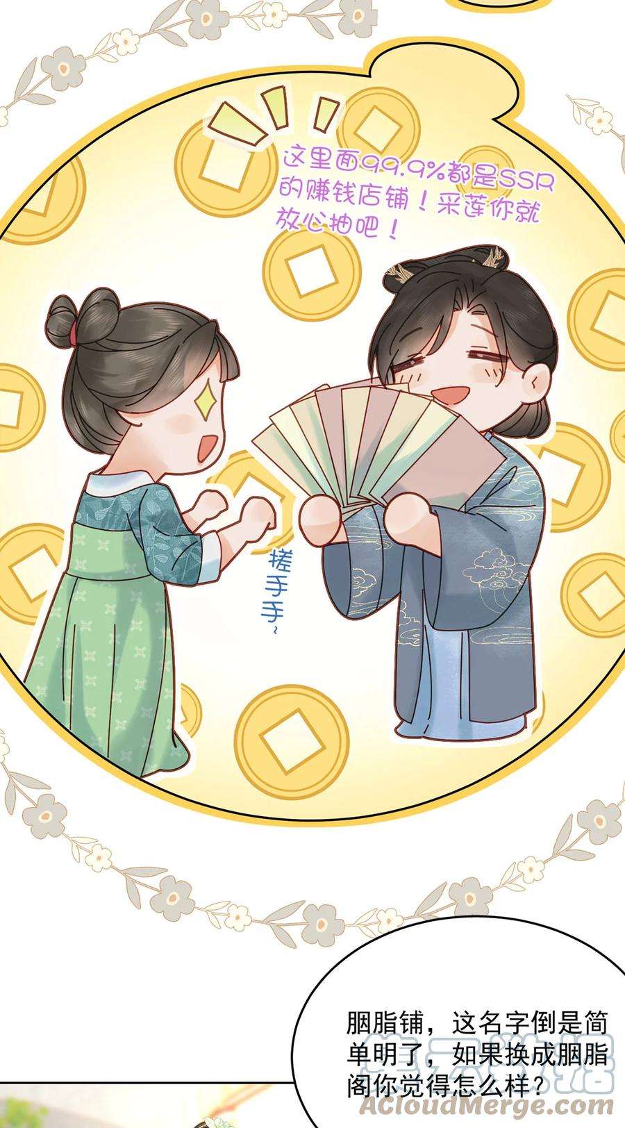 夫君，皇位是我的！76话 胭脂阁