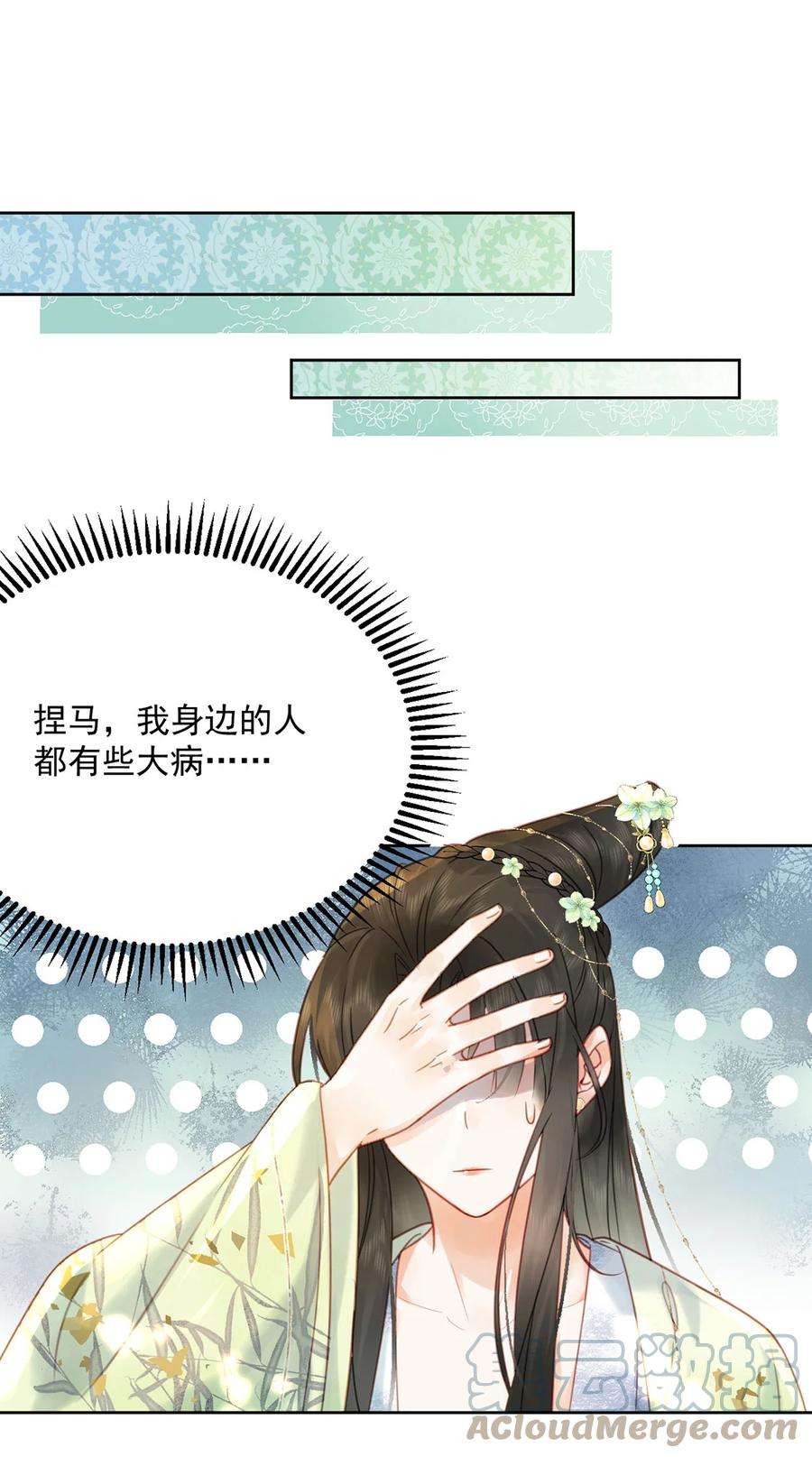 夫君，皇位是我的！76话 胭脂阁