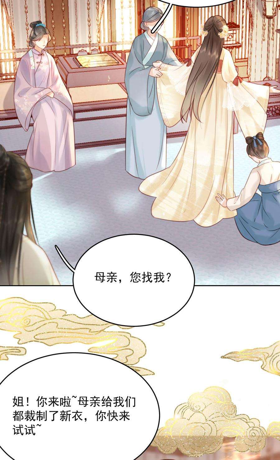 夫君，皇位是我的！76话 胭脂阁