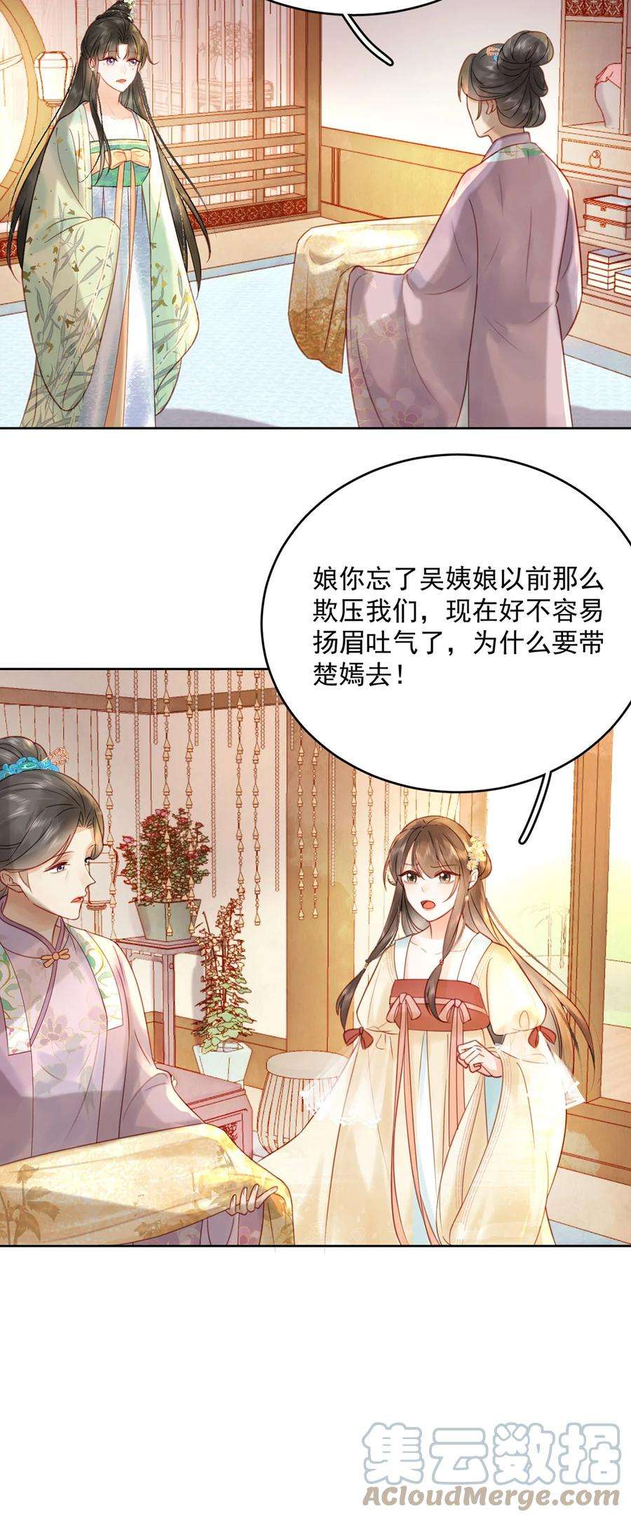 夫君，皇位是我的！76话 胭脂阁