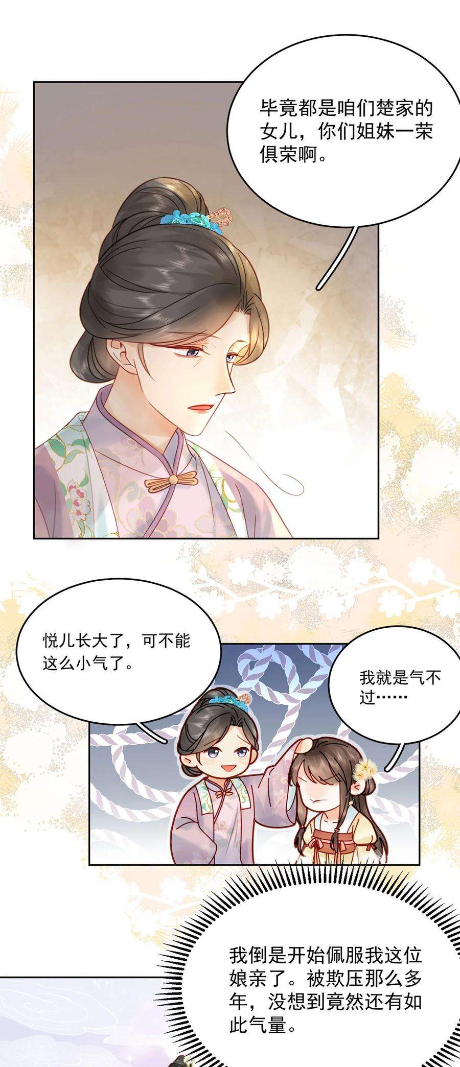 夫君，皇位是我的！76话 胭脂阁