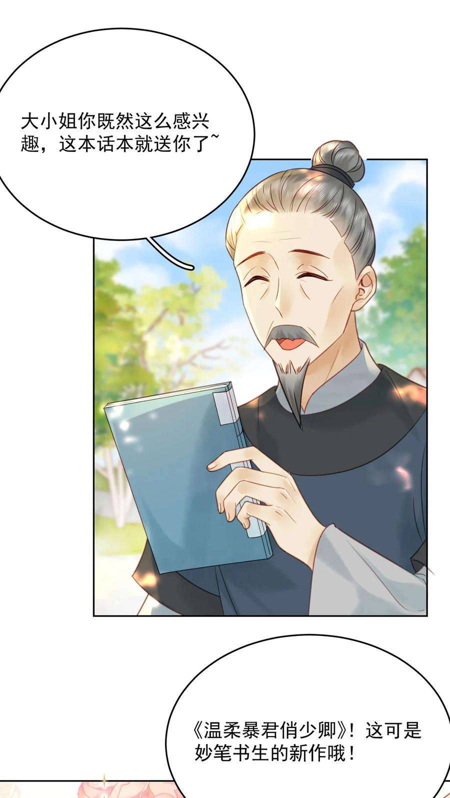 夫君，皇位是我的！76话 胭脂阁