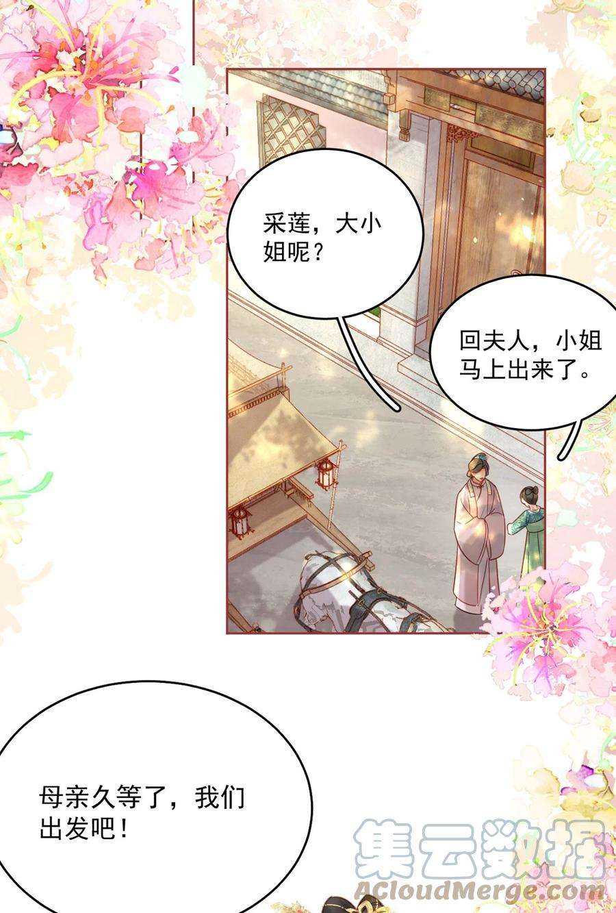 夫君，皇位是我的！76话 胭脂阁