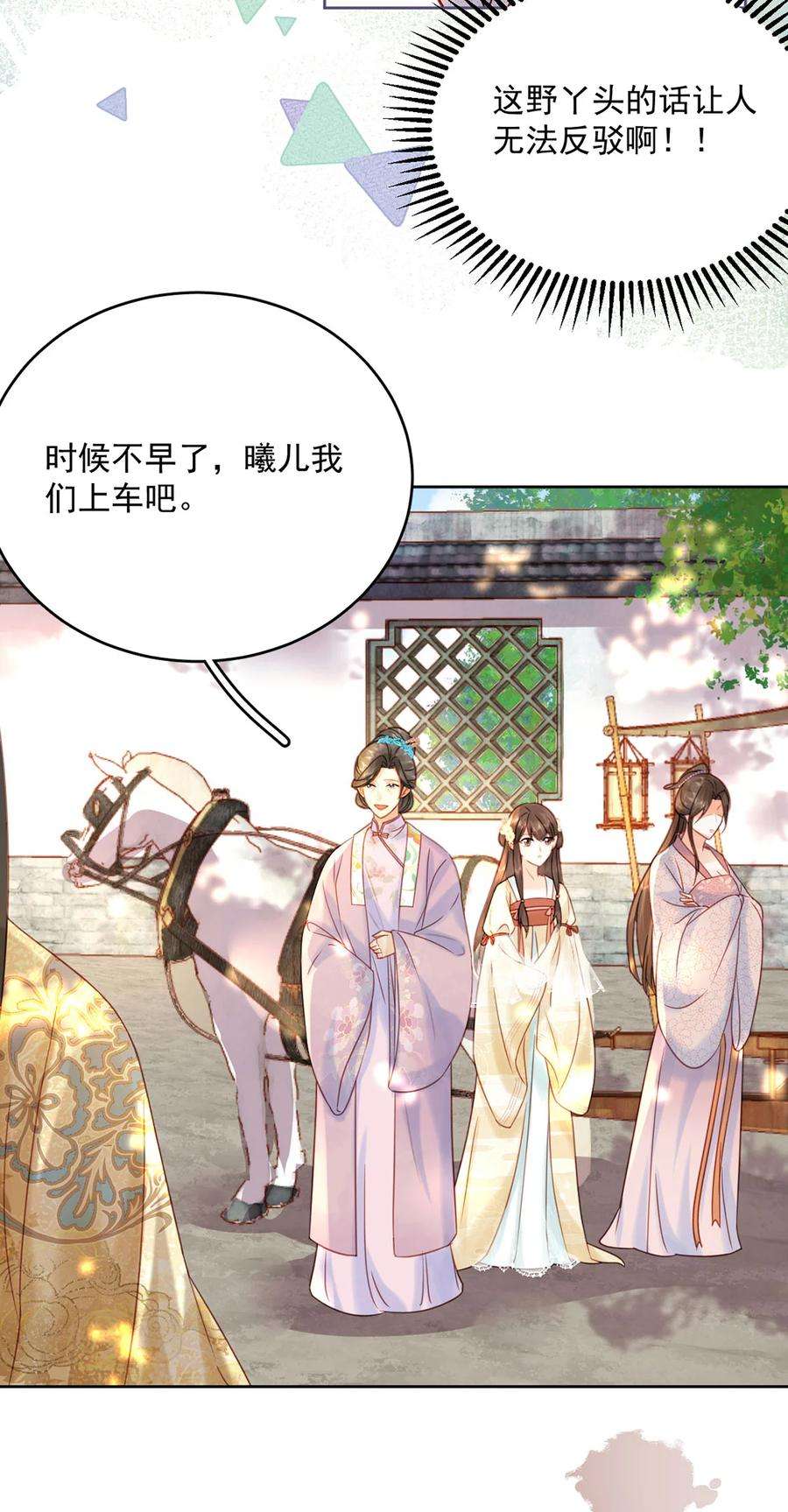 夫君，皇位是我的！76话 胭脂阁