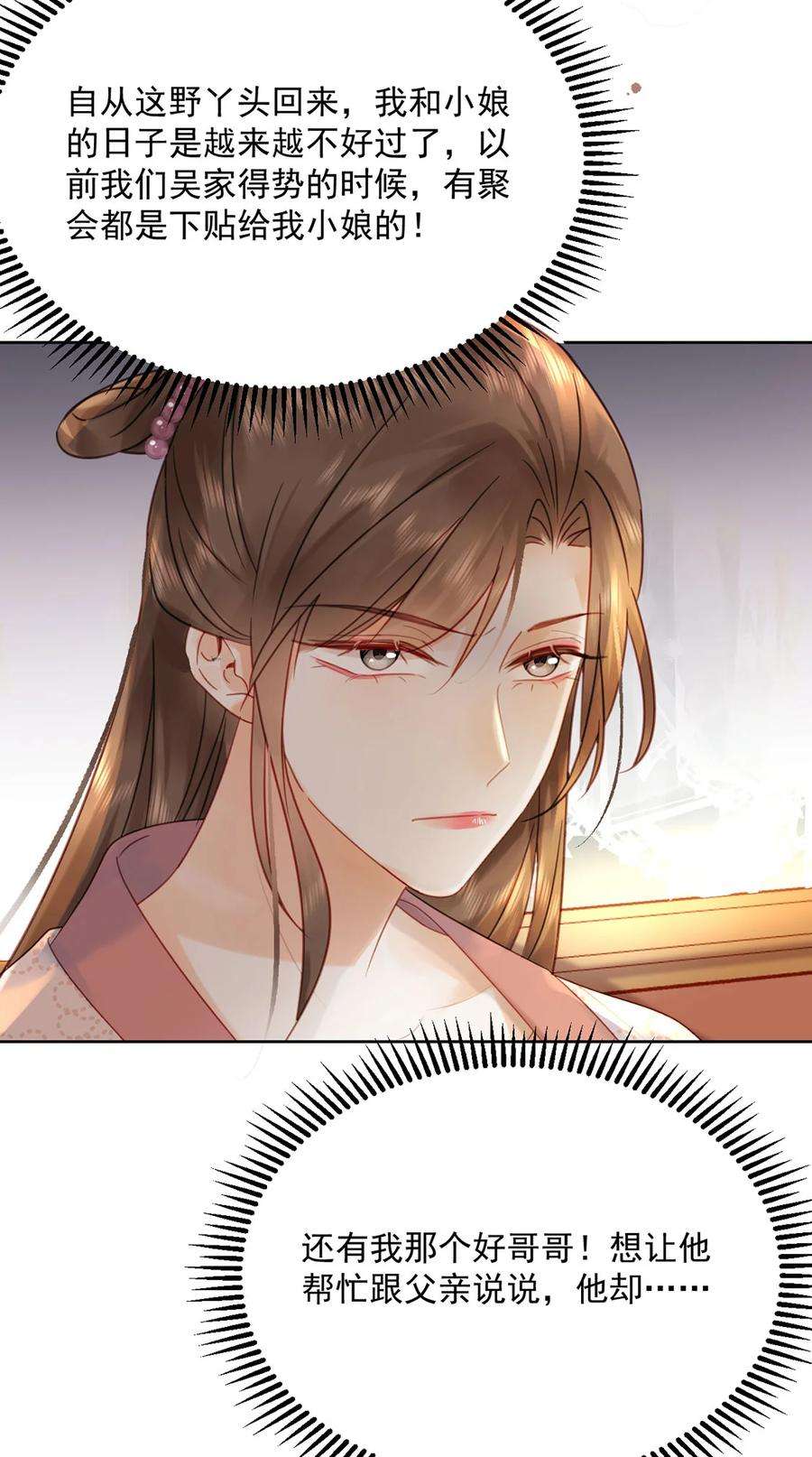 夫君，皇位是我的！76话 胭脂阁