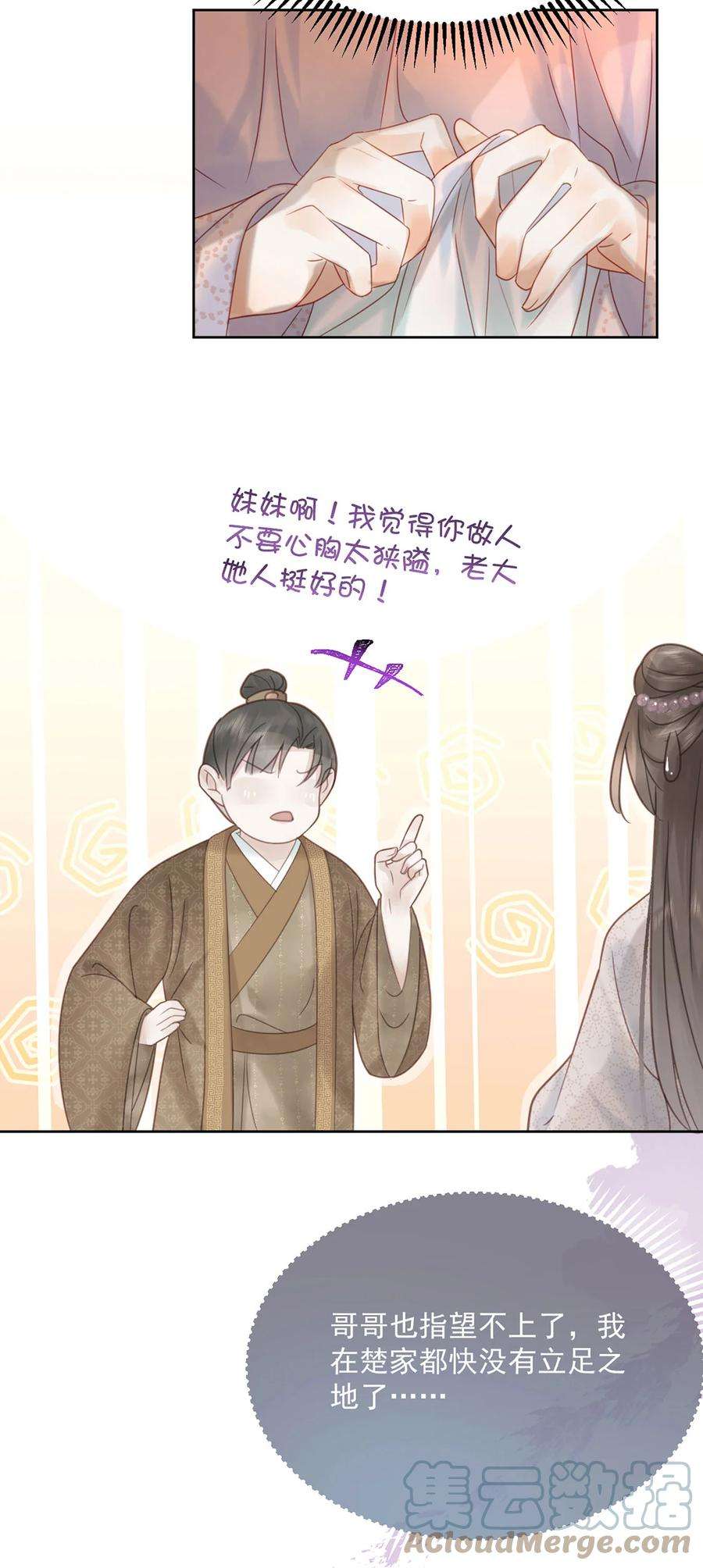 夫君，皇位是我的！76话 胭脂阁