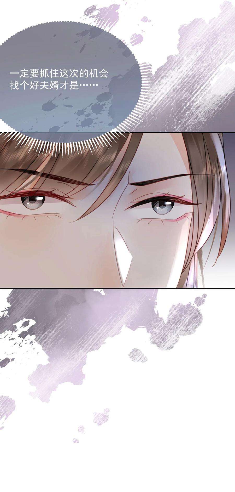 夫君，皇位是我的！76话 胭脂阁