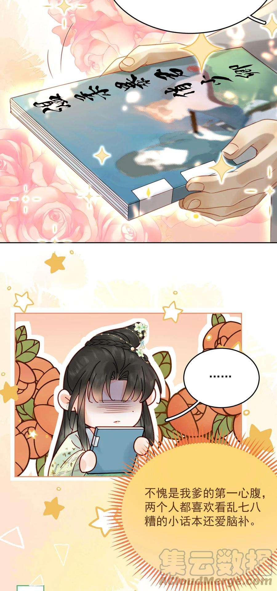 夫君，皇位是我的！76话 胭脂阁