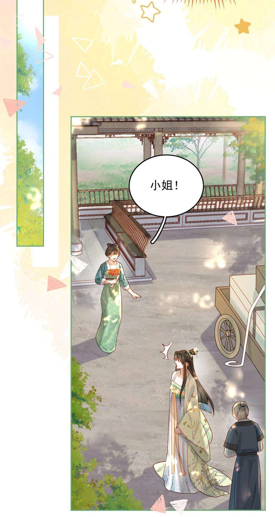 夫君，皇位是我的！76话 胭脂阁