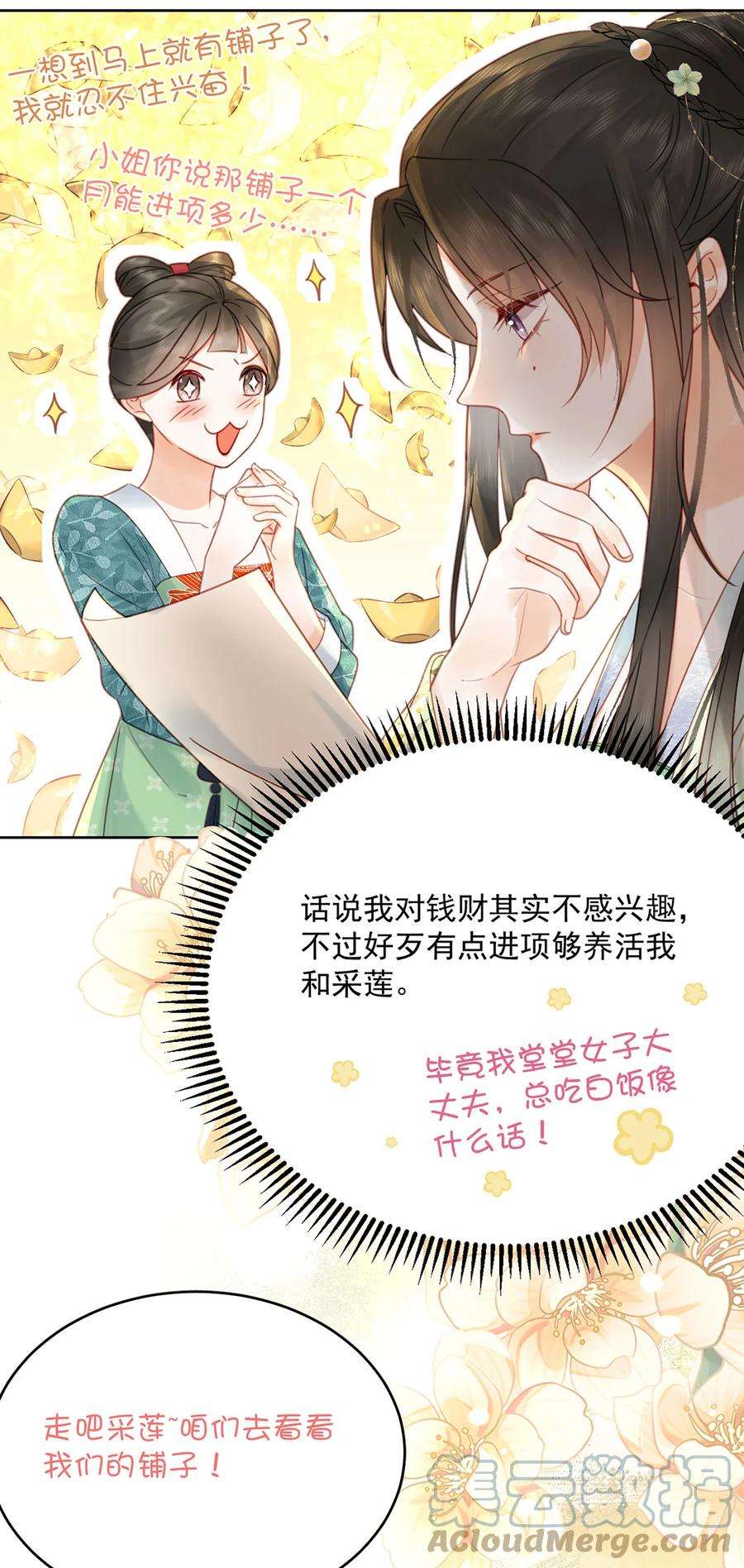 夫君，皇位是我的！76话 胭脂阁