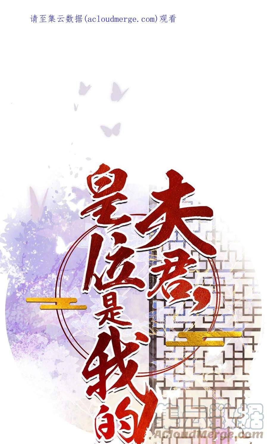 夫君，皇位是我的！77话 绝色兄妹