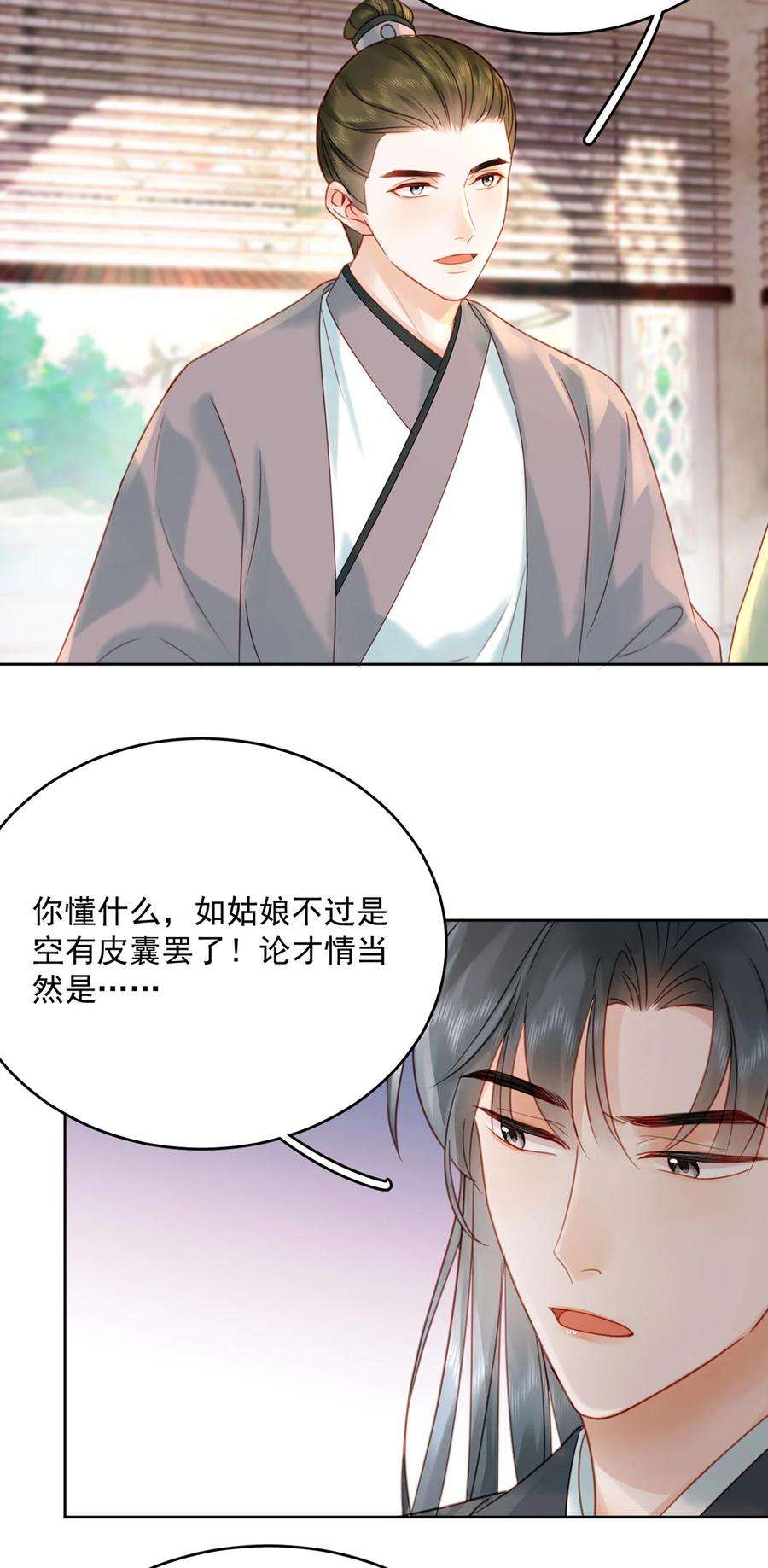夫君，皇位是我的！77话 绝色兄妹