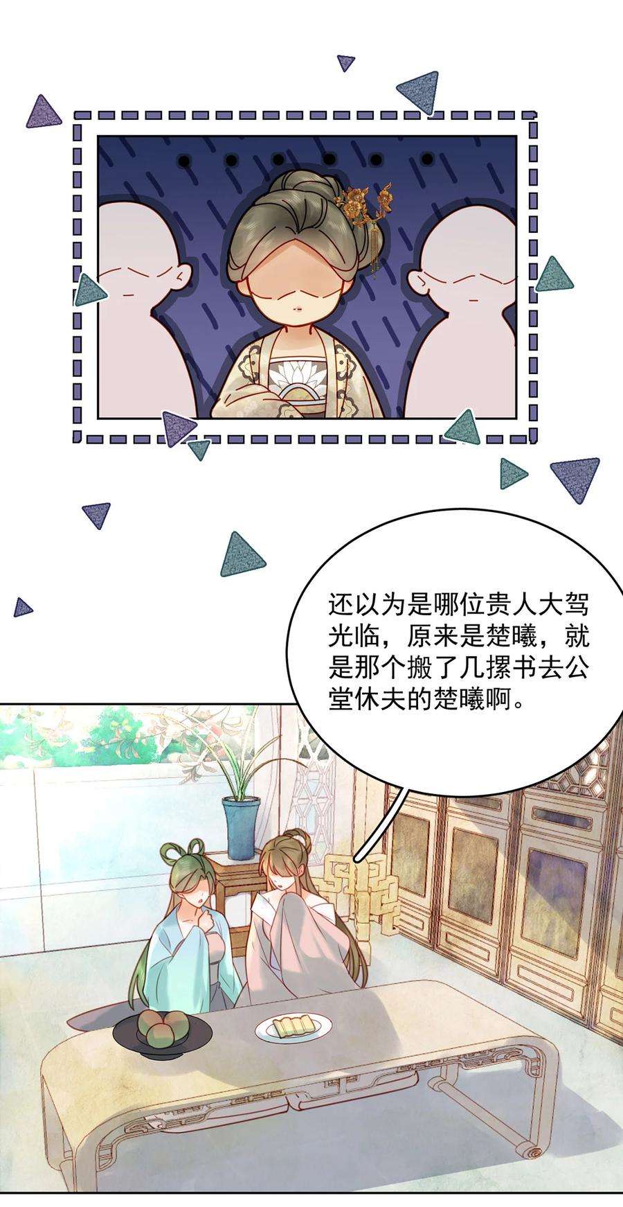 夫君，皇位是我的！77话 绝色兄妹
