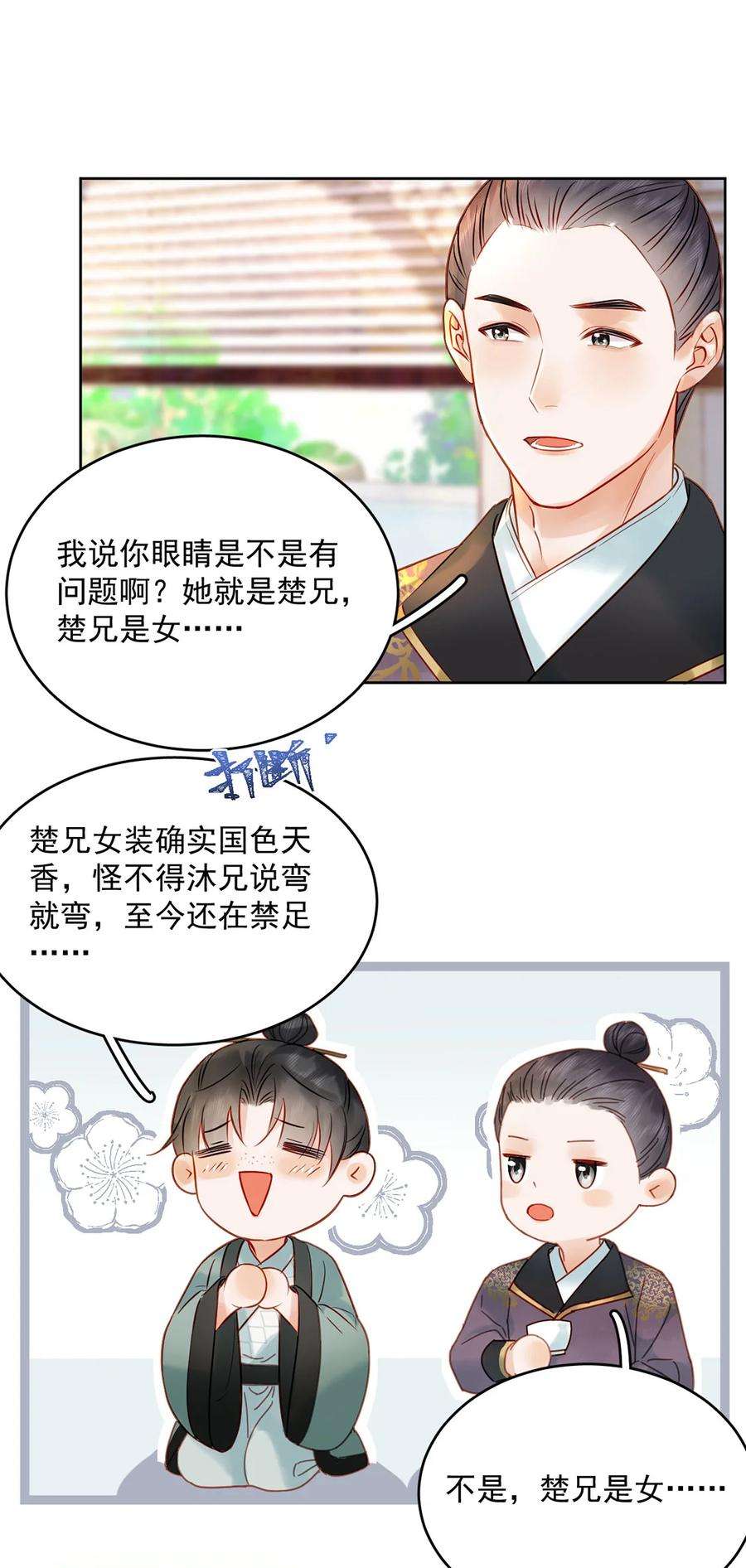 夫君，皇位是我的！77话 绝色兄妹